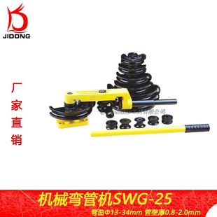 铁管铜管钢管弯曲U型 弯管机弯管工具 液压工具SWG 25弯管器手动