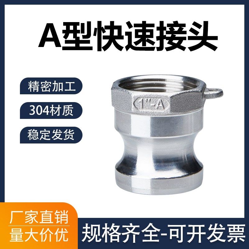 304不锈钢快速接头A型内螺纹高压水管活接卡扣式4分宝塔直接接头,机械设备,矿山专用设备,淘宝优惠券,粉丝福利购,淘宝优惠卷