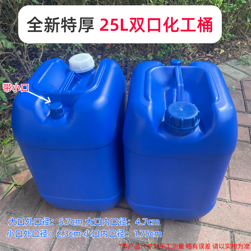 食品级双口化工桶加厚25升公斤50斤塑料桶油桶酒桶储水桶带QS许可
