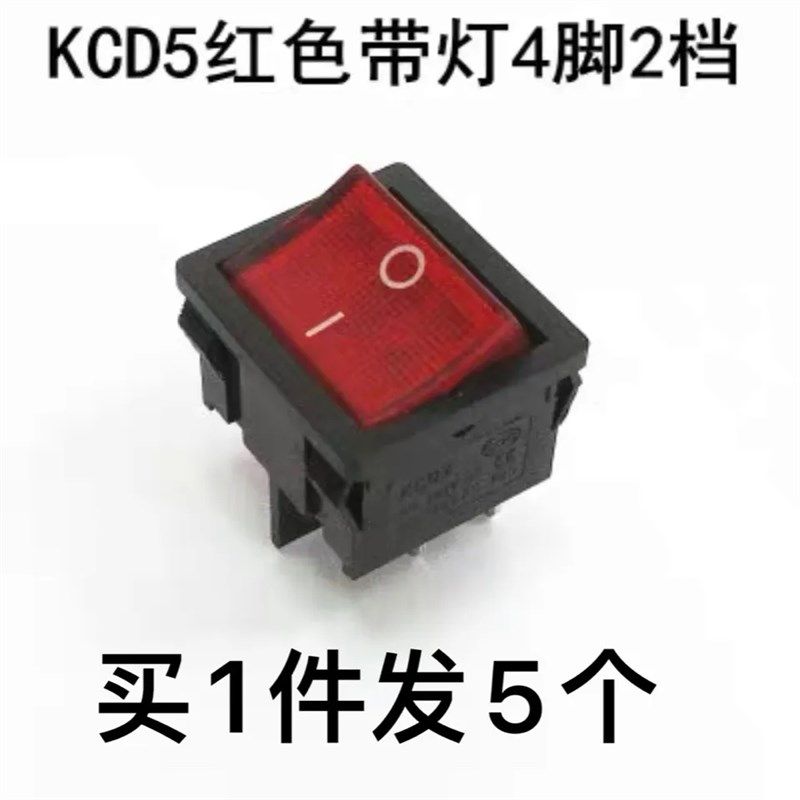 21*24MM 红色带灯 4脚2档 KCD5/2 四脚两档电源翘板船型开关(5个)