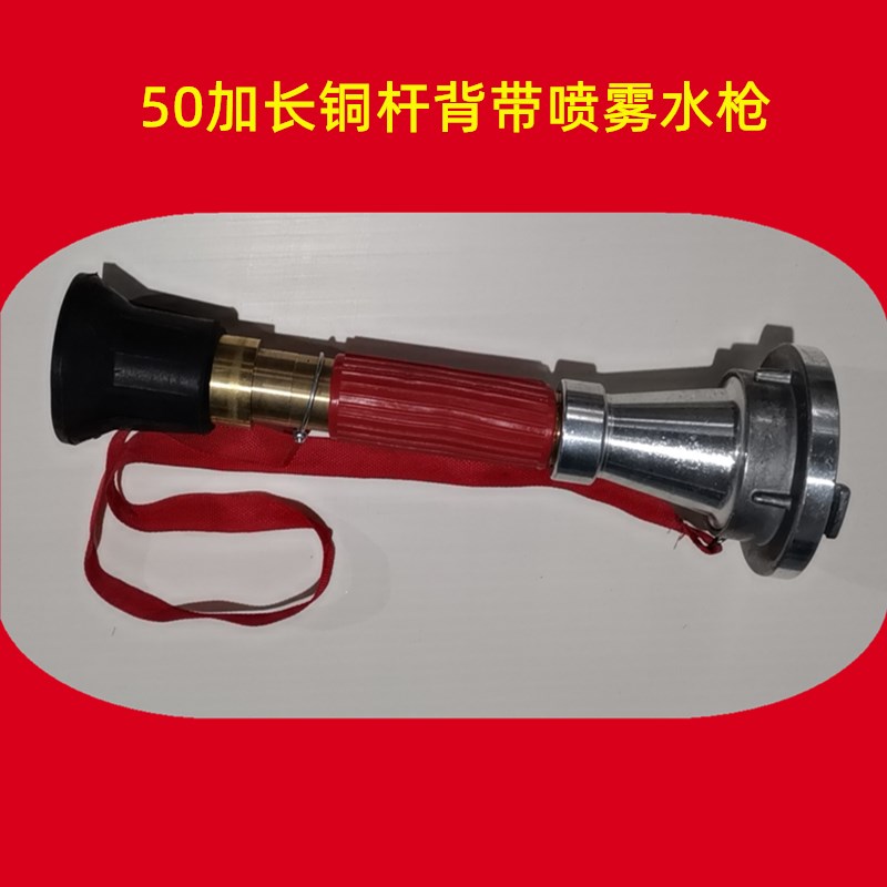 消防水枪50型2寸两用直流喷雾水枪头铜杆加长加厚喷嘴多功能喷头