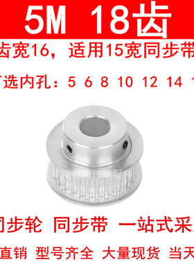 同步轮5M18齿宽16mm带台阶BF 内孔5/6/8/10/12/14/15同步带轮现货