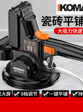 德国KOMAX瓷砖平铺机辅助工具贴瓷砖神器铺地砖墙砖震动器贴砖机