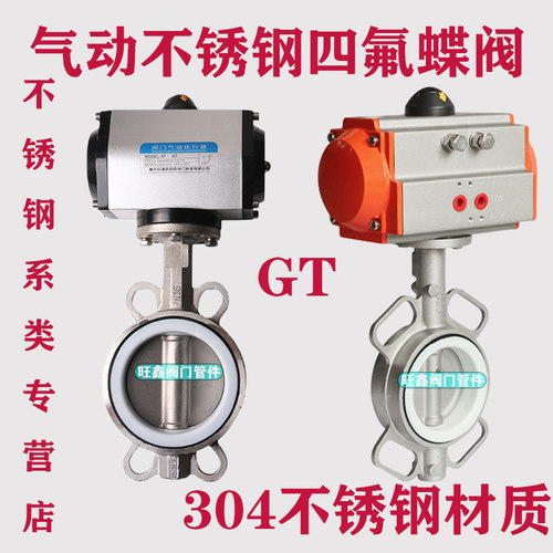 304全不锈钢四氟气动蝶阀 D671FP-16P AT/GT四氟对夹式阀门DN50
