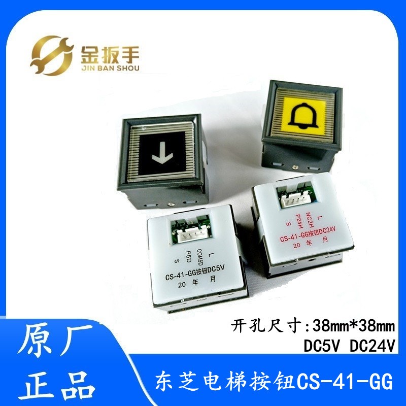 东芝电梯按钮CS-41-GG轿厢楼层 外呼CV330按钮DC5V DC24V电梯配件