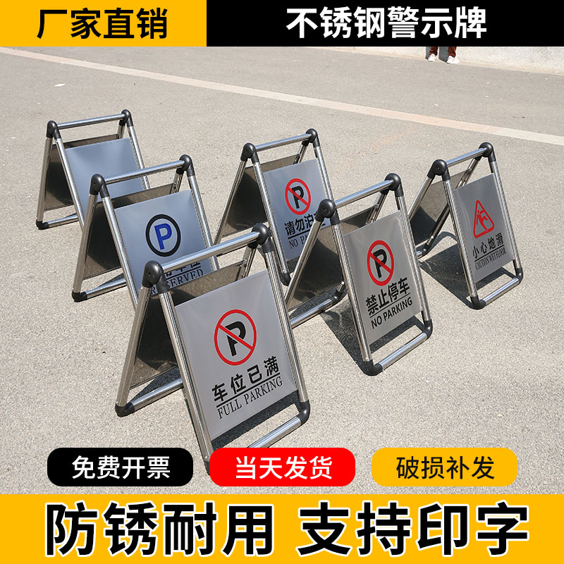 不锈钢a字牌禁止停车警示牌请勿泊车小心地滑提示告示牌立式定制