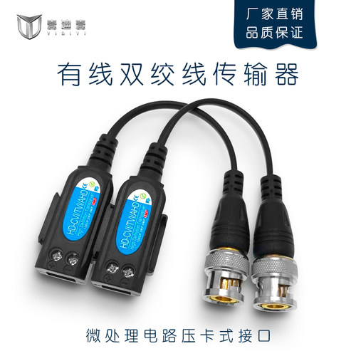 高清双绞线传输器video balun海康大华宇视AHDTVICVI拼接卡扣网线