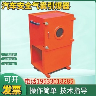 报废厂汽车安全气囊引爆装器手提式防爆安全气囊专用远程遥控拆解