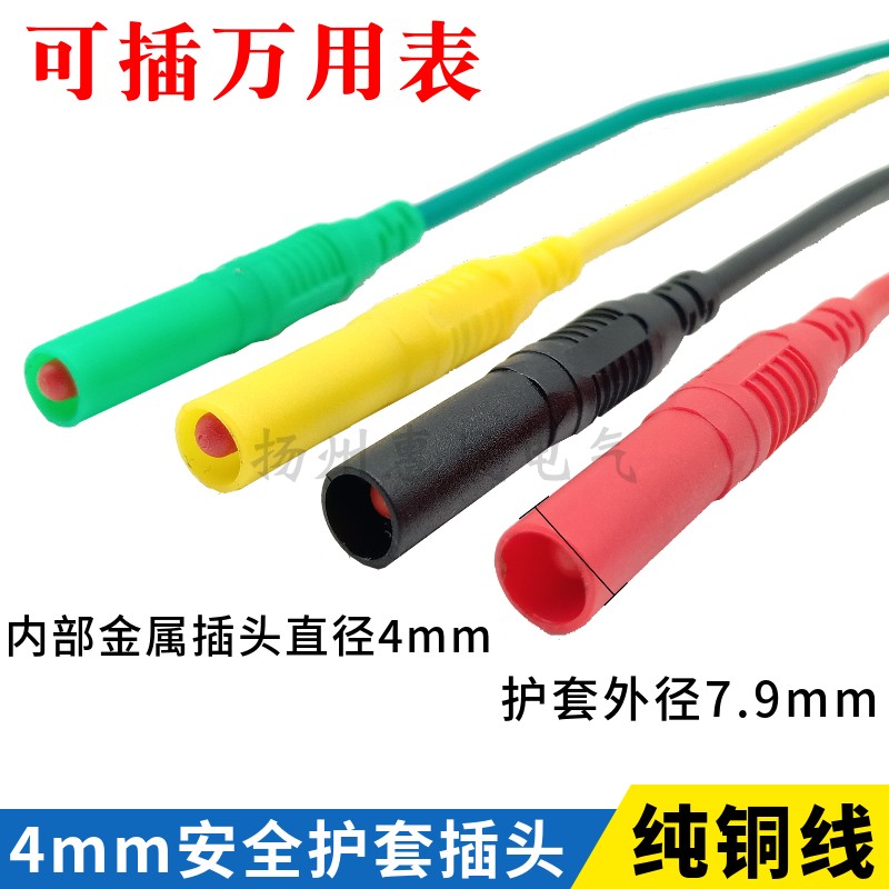 安全型4.0香蕉插头线 硅胶线万用表笔通用线电源连接线电力测试线