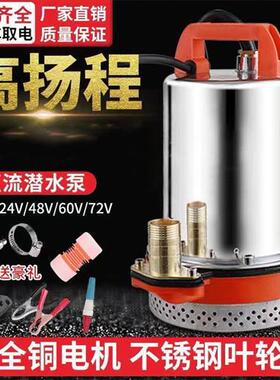 直流潜水泵浇菜12V24V48V60V种田农用船用直流泵电瓶电动车抽水机