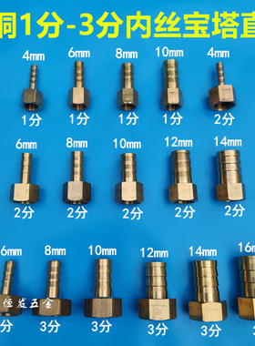 全铜宝塔接头2分1/4水咀DN8软水管快接头4mm-14mm格林头宝塔直通