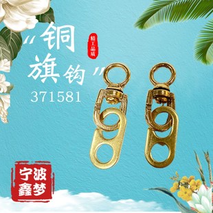 IMPA371581旗钩 铜旗钩子船用信号旗旗钩优质旗钩子全铜火爆热卖