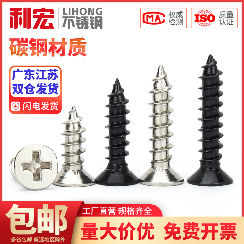 金超黑色KA十字平头自攻螺丝镀镍沉头自攻螺钉M1.2M1.7M2.3M2.6M3