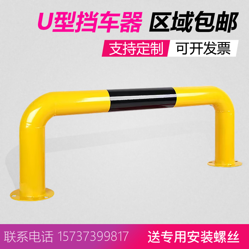 U型防撞护栏隔离栏挡车器钢管挡车器停车位地桩车位防撞护栏限位