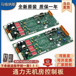 适用通力电梯参数板LOPCB板KM763600G01/G02无机房设置控制板全新