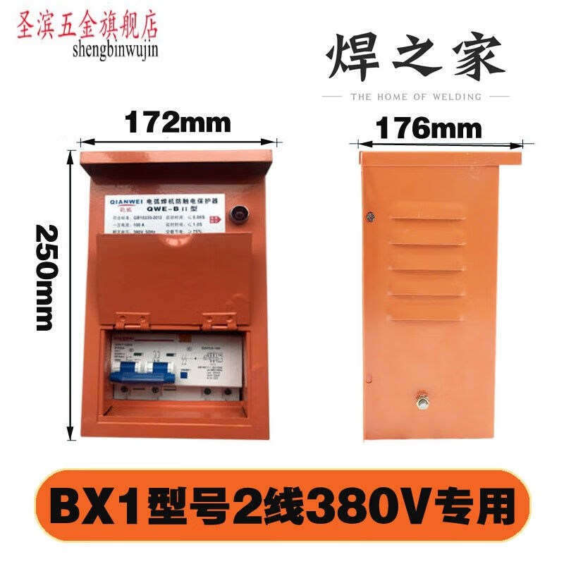 圣滨电焊机二次降压漏电防触电保护器-600两相交流380V三相直BX1