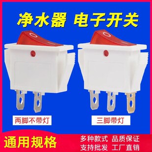 开关饮水机电源配件红绿按钮大小立台式茶吧机家用净水管线机冷热
