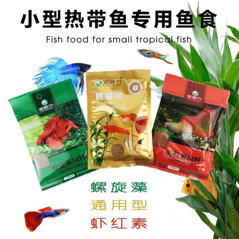 台湾富贵竹螺旋藻虾红素饲料斗鱼孔雀鱼灯科鱼缓沉微颗粒热带鱼粮
