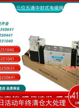 气动元件电磁阀XQ350641 250641 250631 1041 040 231040 250441