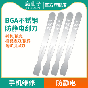 鹿仙子刮锡刀锡膏刮刀植锡手机小工具不锈钢BGA维修金属焊锡神器