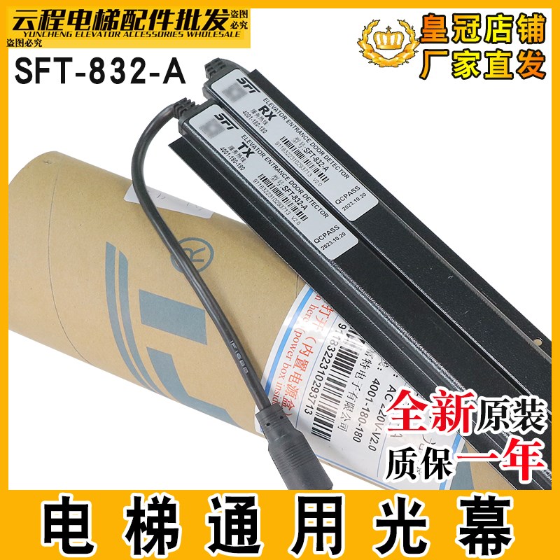 电梯光幕LW-832适用菱王LWG-154-24V-PNP-NC红外线感应SFT-832-A