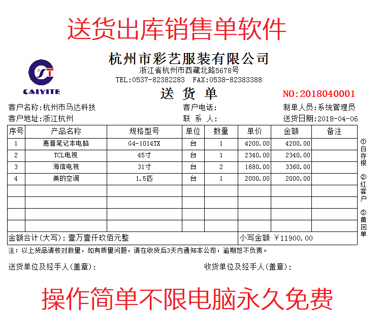 送货单打印软件/销售清单 发货出库票据管理系统