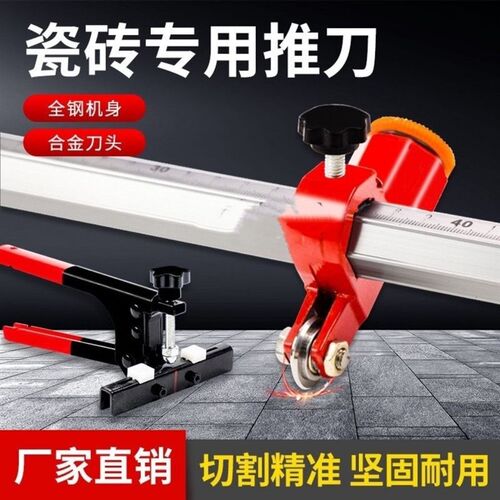 瓷砖切割机推刀手动推拉画刀手推高精度切磁砖贴地砖专用工具神器
