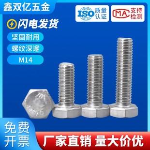 316不锈钢外六角螺丝 加长六角螺栓螺钉M14x 150mm 14mm
