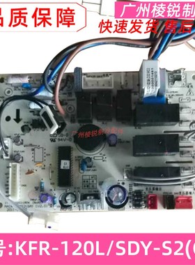 RF72W/LSDY-GA适用美的主板KFR-120L/SDY-S2电路板KFR-72W/S-330L