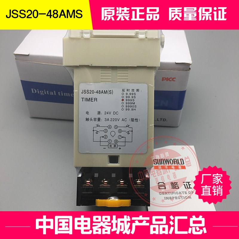 JSS20-48AM  新华集团上海沪威电器时间继电器 JSS20-A JSS21