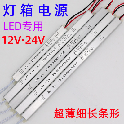 led超薄灯箱内置电源12v24v18W24W36W48W60W72W线型灯长条变压器