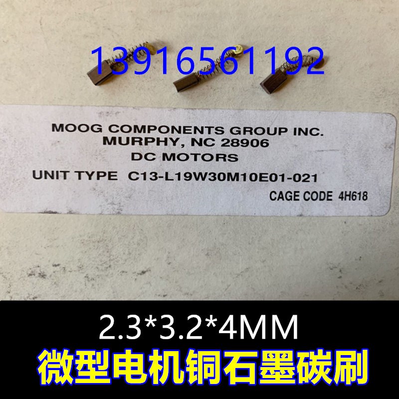 微型电机碳刷电刷2.3*3.2*4MM铜石墨碳刷2.3X3.2X4