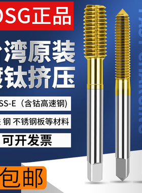 进口挤压丝攻台湾正品大宝TOSG镀钛挤压丝攻M123456789-20OSG丝锥