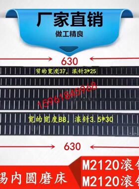 无锡内圆磨床配件M1040 M2110 M2120 M250A进给导轨滚针板 滚珠框