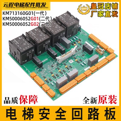 电梯安全回路KM713160G01巨人2代ADO板KM50006052G01/G02适用通力