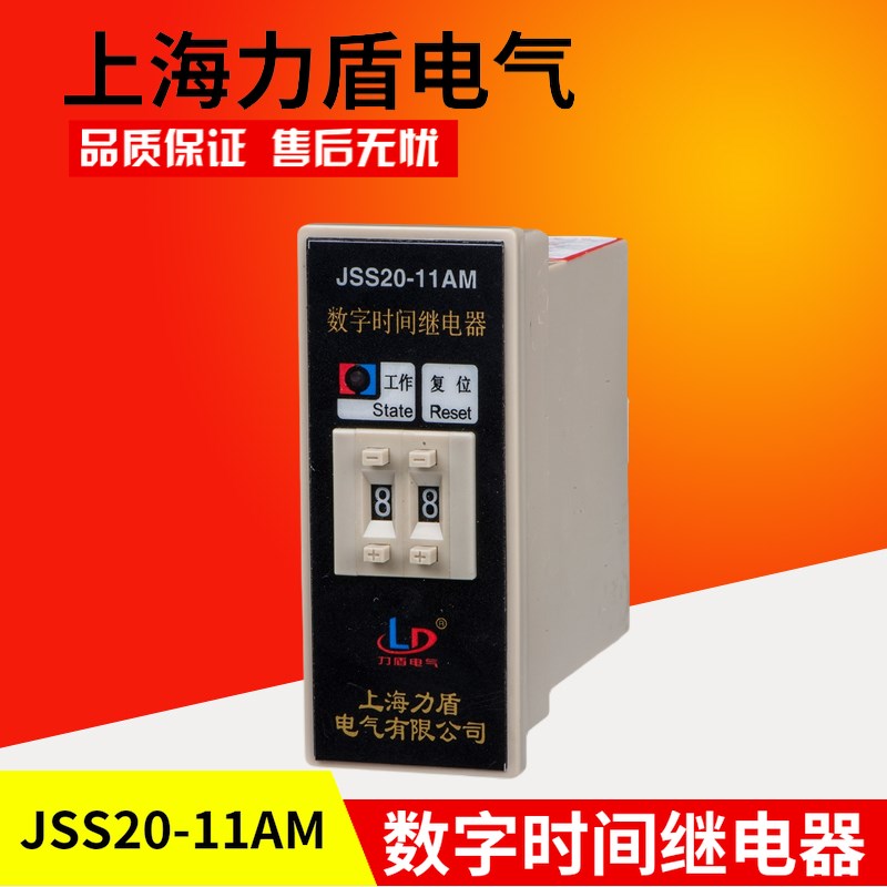 厂家直销 上海力盾电气 时间继电器 JSS20-11AM 数字时间继电器