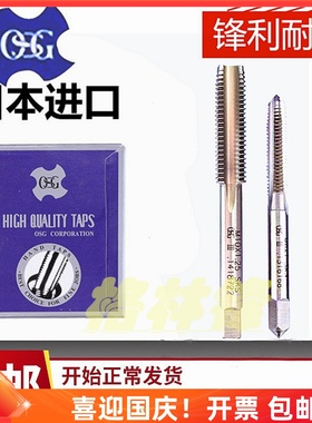 进口OSG气门嘴直槽丝攻5V1 5V26V1 8V1 8VC10V1 10V2机用丝锥