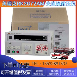 美瑞克5KV耐压测试仪RK2672 交直流耐压机测试仪高压机RK2670AM