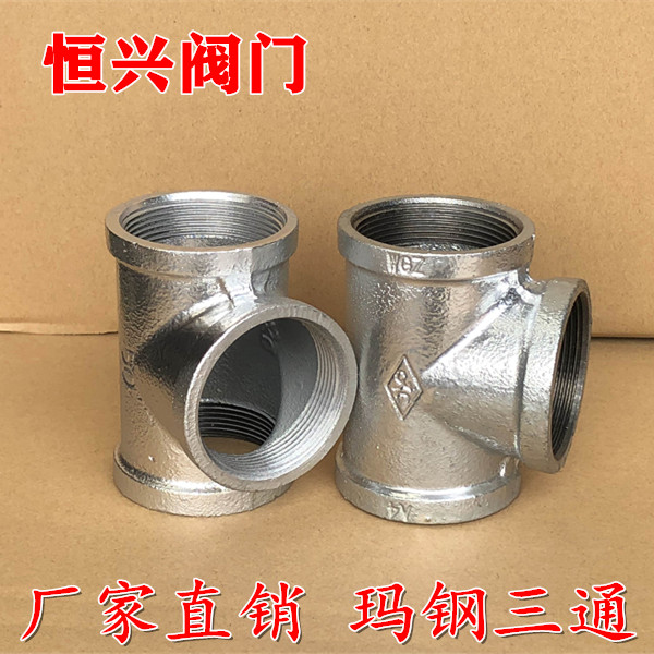 镀锌玛钢三通 玛钢管件 内丝三通 DN15 20 25 32 40 50 65 80 100