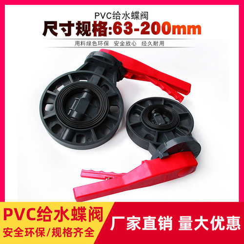 PVC蝶阀管道求阀门100开关法兰闸阀对夹式蝶阀DN50 65 80 150 200