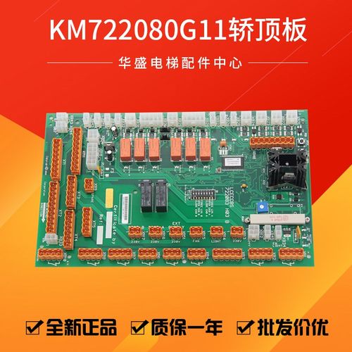 适用于通力电梯轿顶板KM722080G11/LCECCBS轿顶通讯板722083H03新