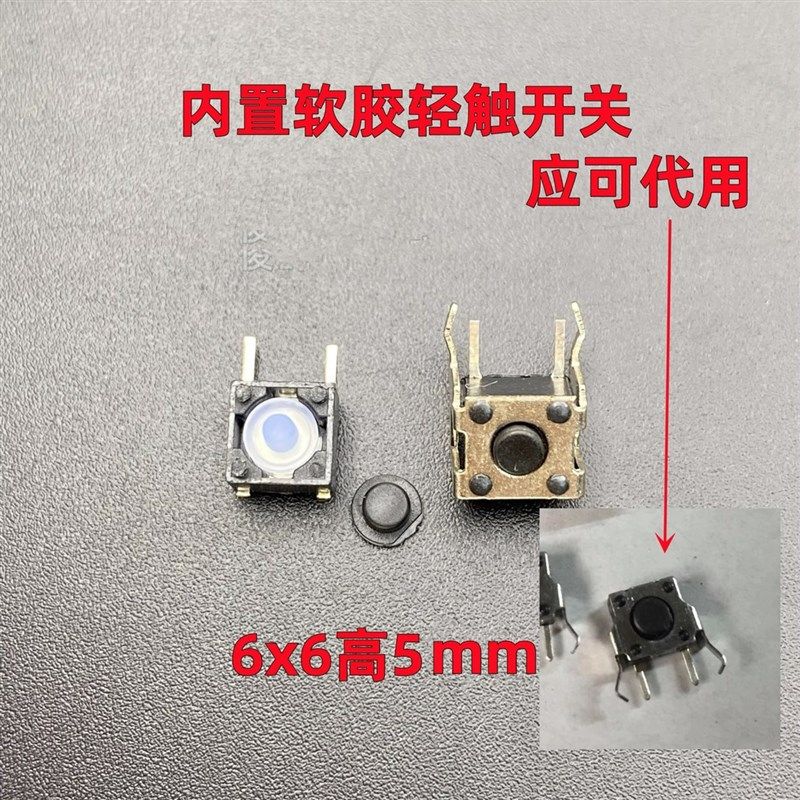 任天堂SP LR按键 开关NDS LR按键微动开关GBA SP L键R键 5元一对