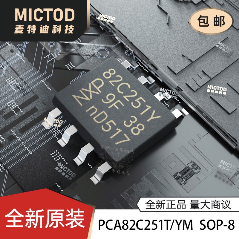全新正品 PCA82C251T/YM 82C251Y SOP-8 CAN总线收发器芯片 24V