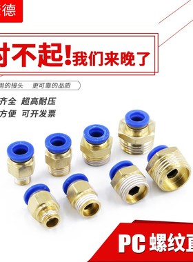 气管快速接头PC8-02气缸快插10mm螺纹直通12mm软管快接16气动配件