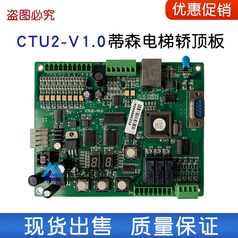 蒂森电梯 CTU2-V1.0 门机板 K100门机  CTU2-V1.0 轿顶板 CTU2