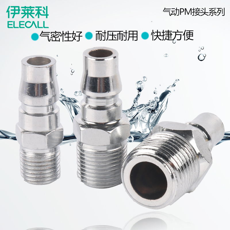 C式快速接头自锁型对接气管枪气动公母头SP-PP/SH-PH/SM-PM/SF-PF