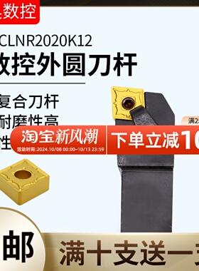 数控刀杆 95度 外圆车刀MCLNR2020K12/2525M12/3232P16机加车刀杆