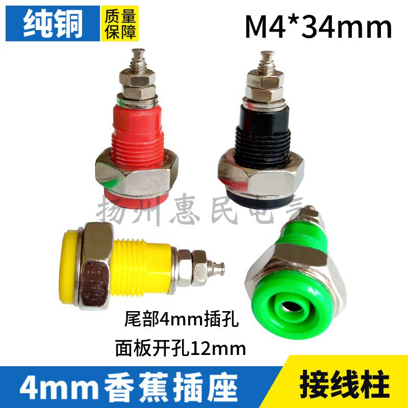铜接线柱M4*34mm电流30A面板开孔12MM接线端子4mm香蕉插座连接器