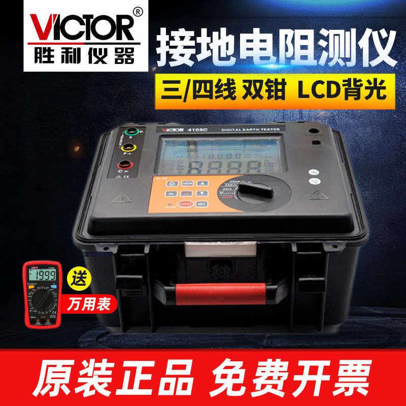 胜利VC4105C VC4106C VC6415A接地电阻测试仪3-4线双钳可选