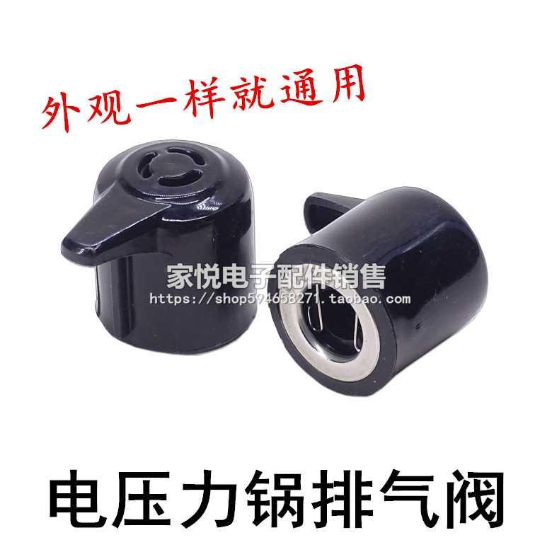电压力锅12PCH503A MY-12CH502A限压阀12CS402A配件排气阀